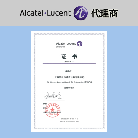 Alcatel代理证